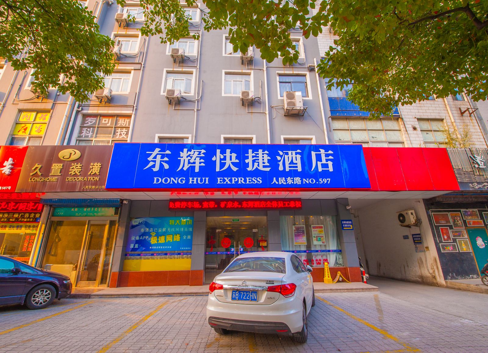 江阴东辉快捷酒店