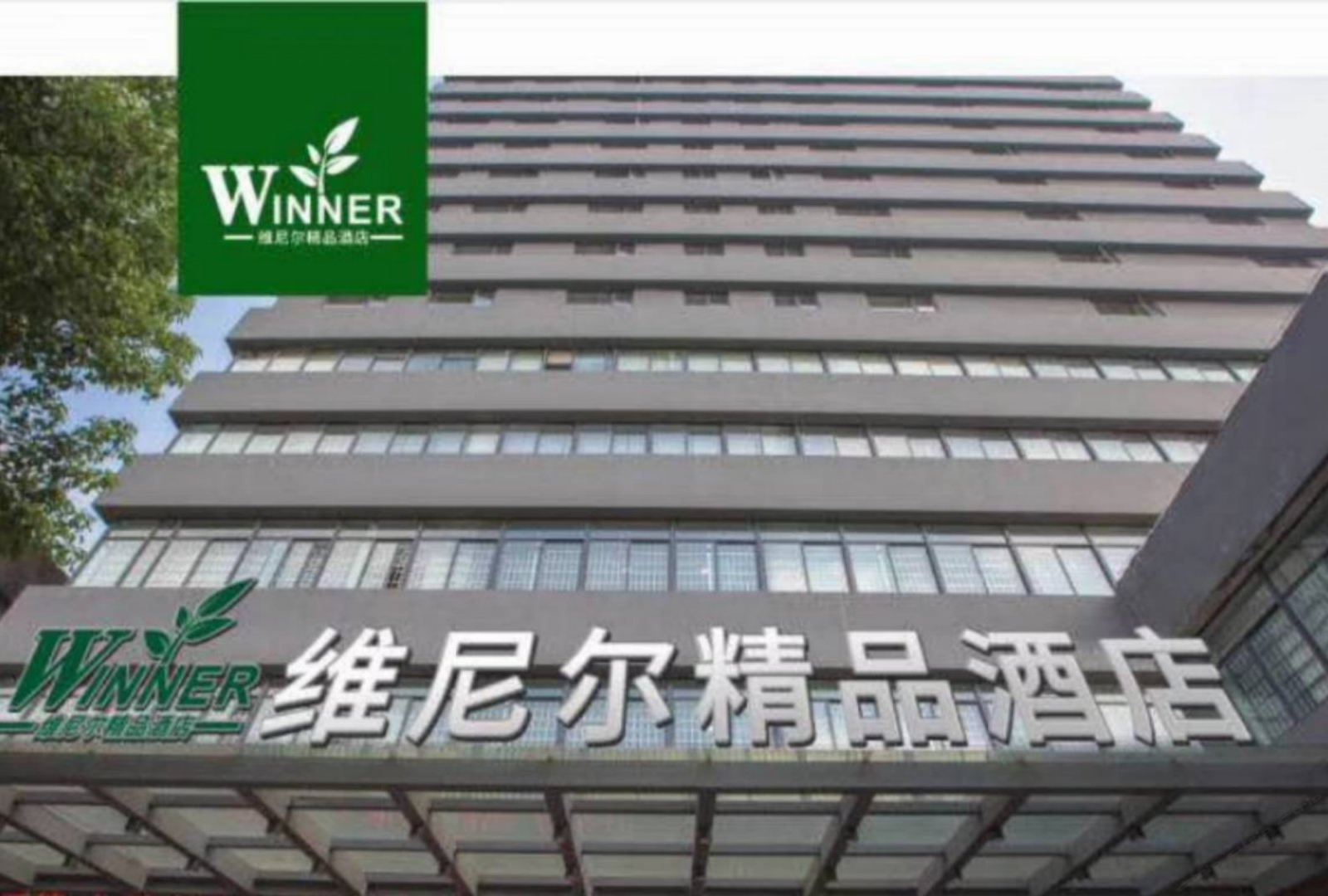 江阴维尼尔精品酒店
