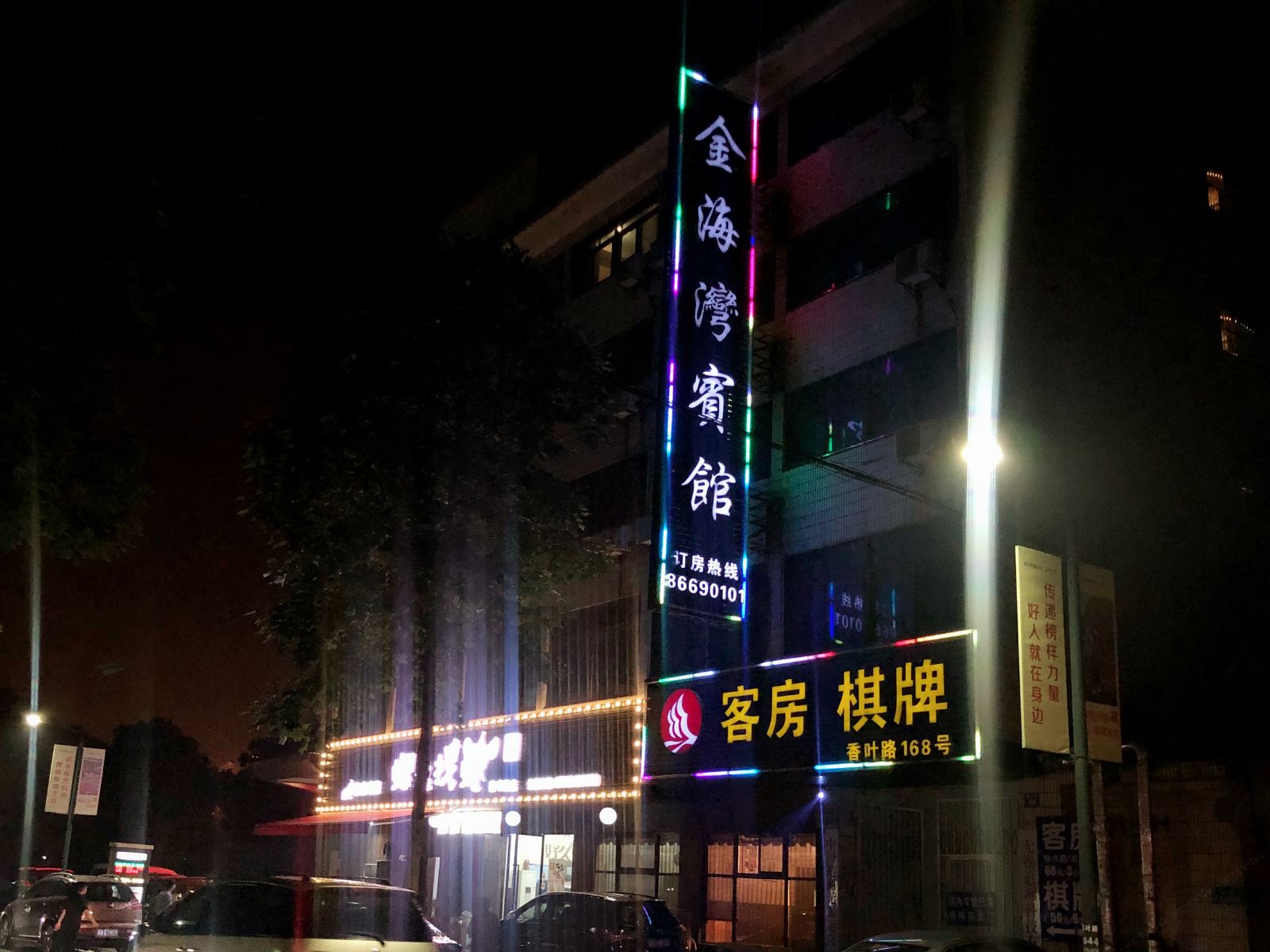 江阴金海湾宾馆