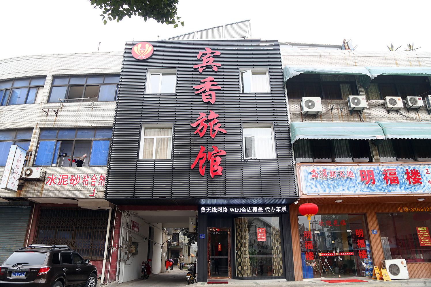 江阴宾香旅馆