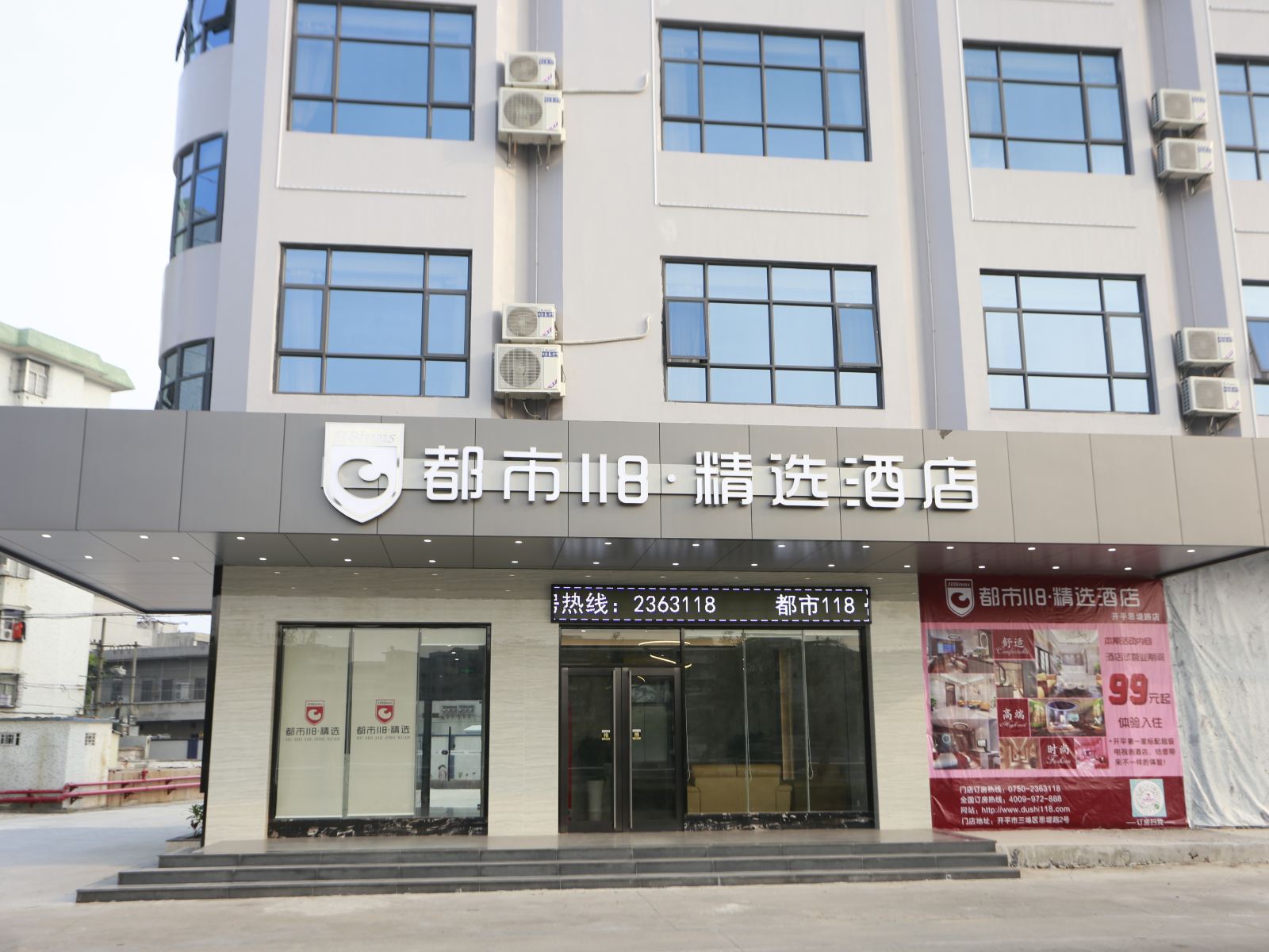 都市118·精选连锁酒店(开平思堤路店)