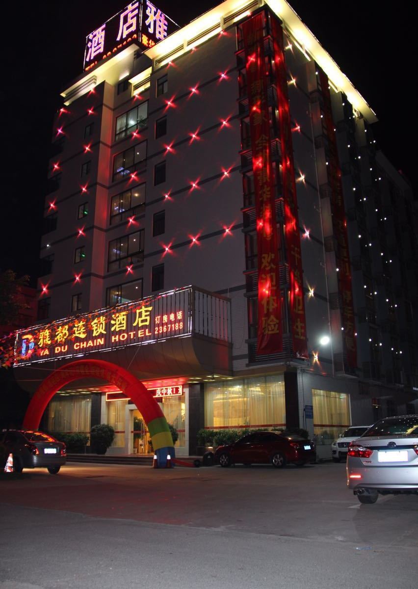 开平雅都酒店