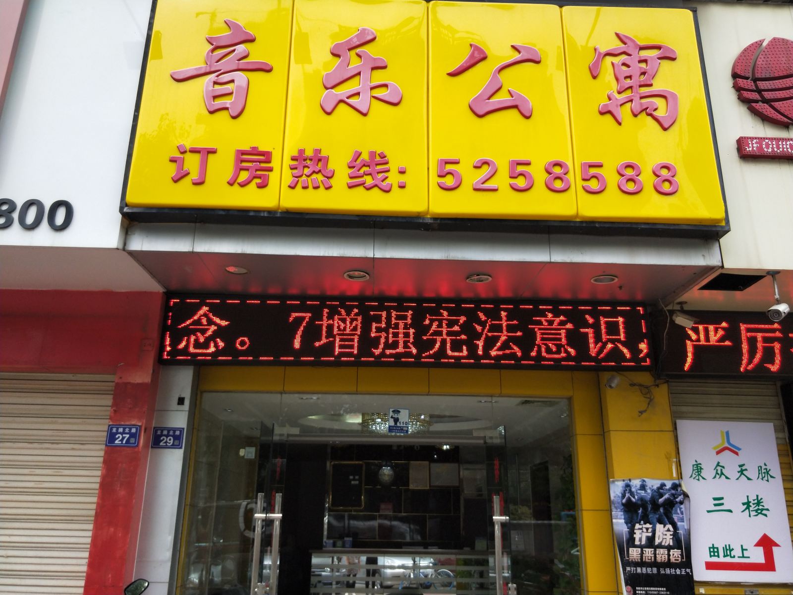 龙岩新地标音乐公寓