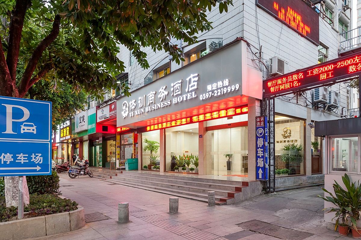 龙岩体训商务酒店