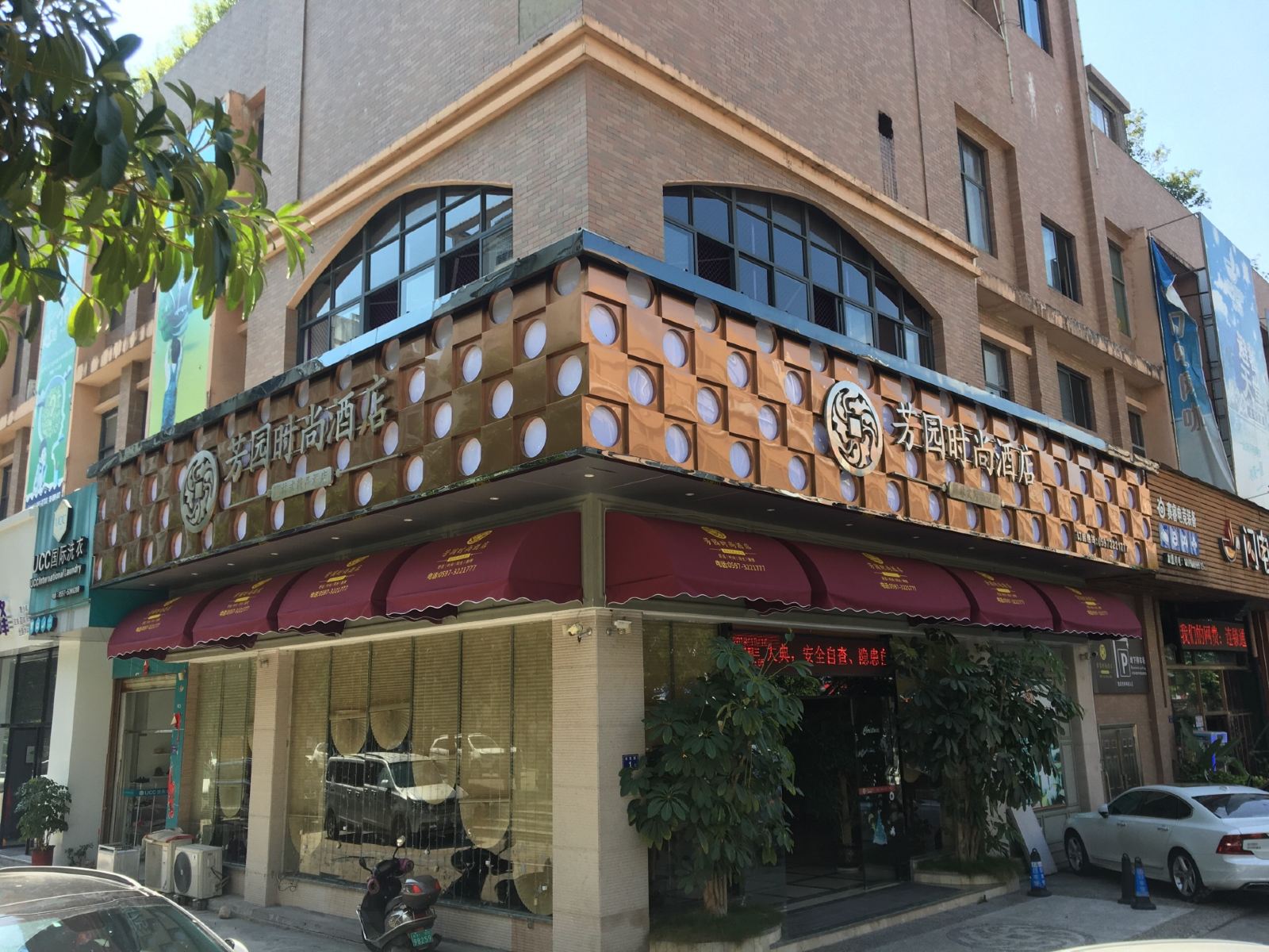 龙岩芳园时尚酒店（龙岩火车站店）