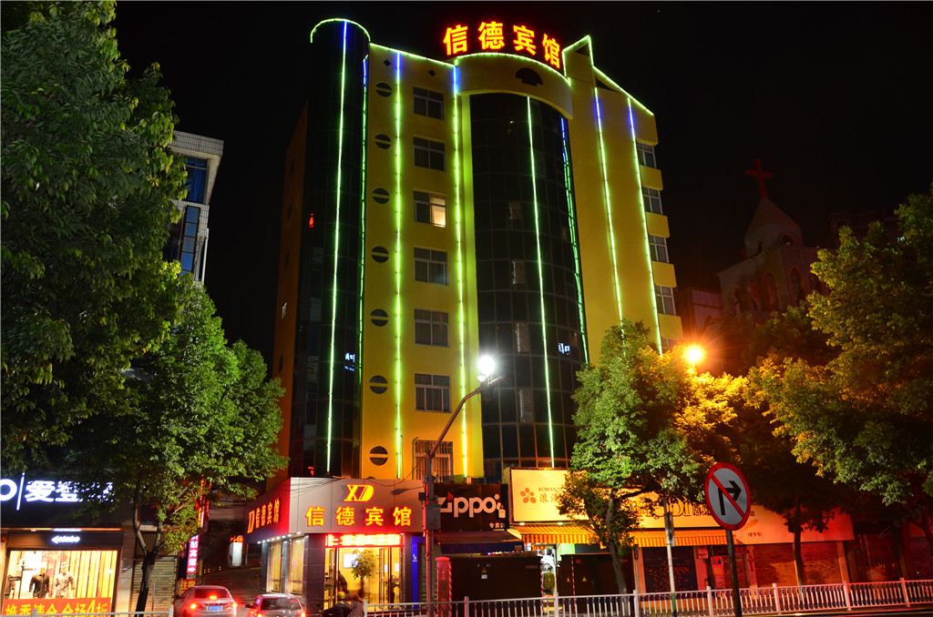 信德宾馆(龙岩中山路步行街店)