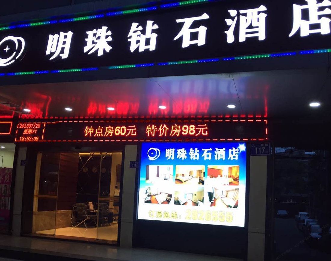 龙岩明珠钻石酒店