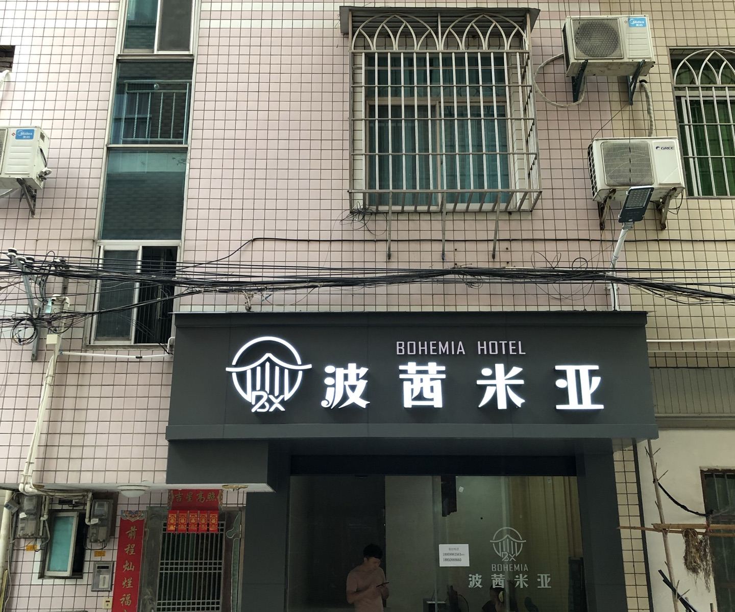 波茜米亚精品酒店(龙岩火车站店)