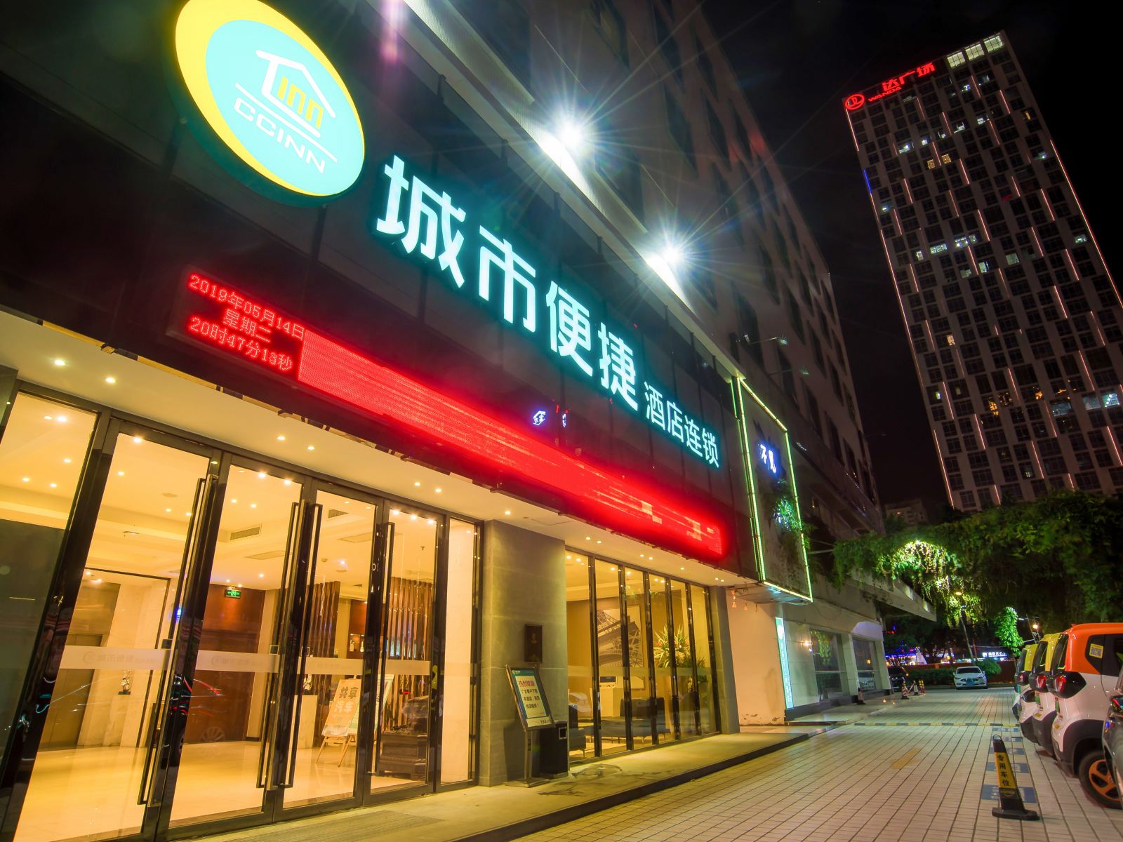 城市便捷酒店(柳州万达广场店)