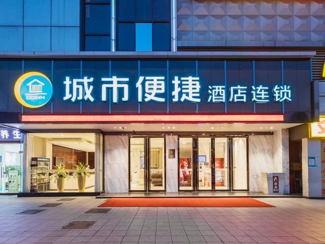 城市便捷酒店(柳州北雀路黄村店)