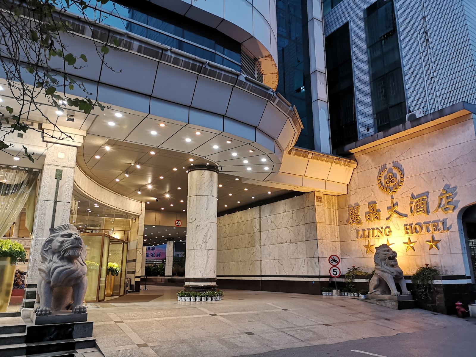 柳州丽晶大酒店