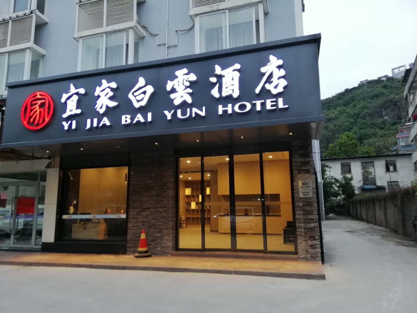 柳州宜家白云酒店