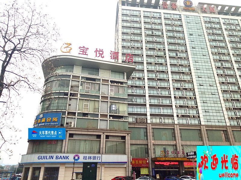 宝悦酒店(柳州火车站东广场店)