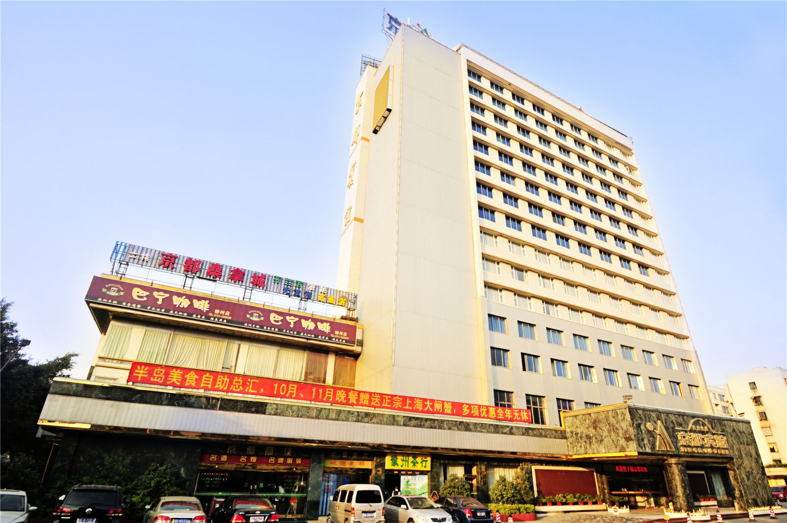 柳州京都宾馆