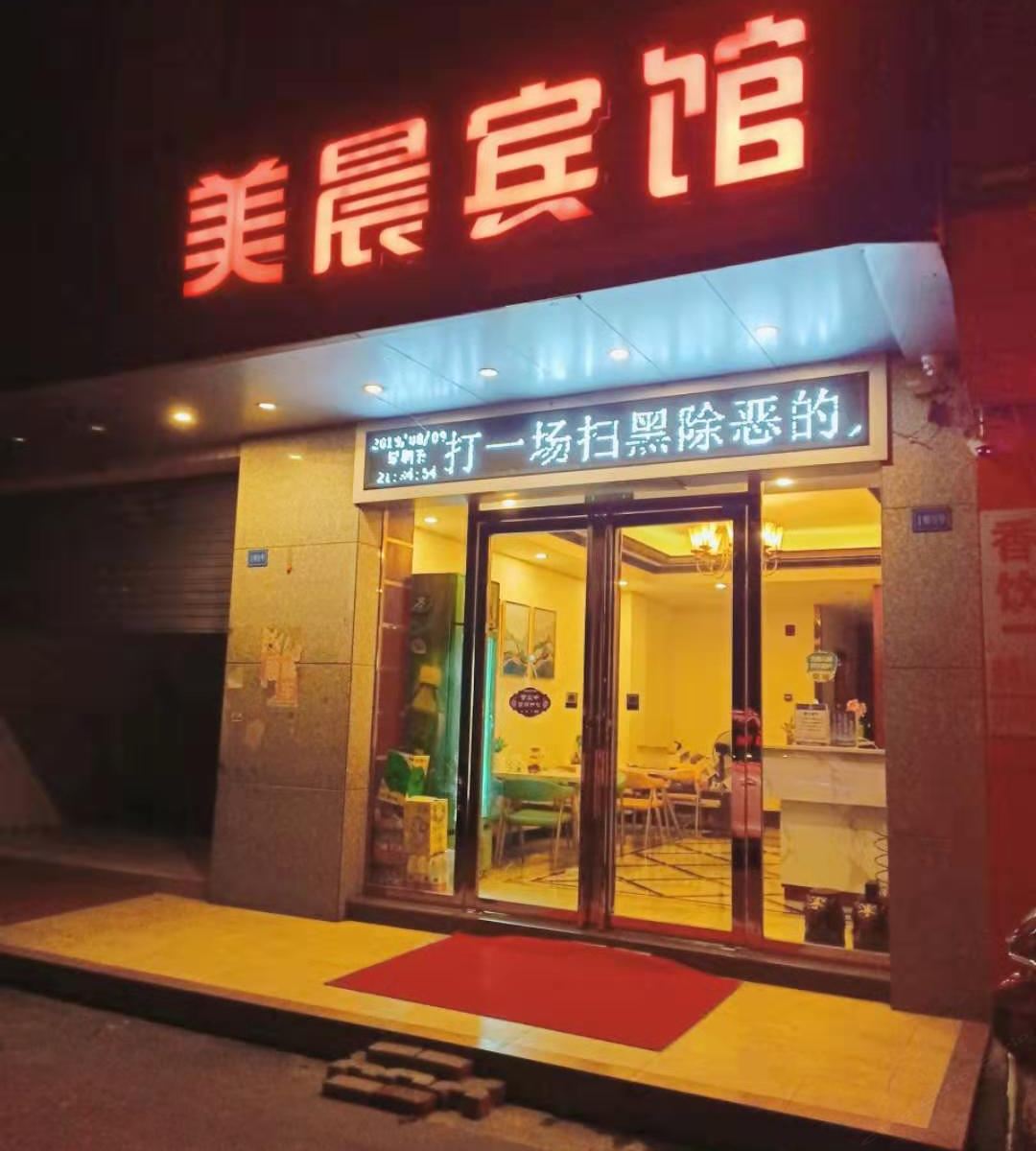 柳州美晨宾馆