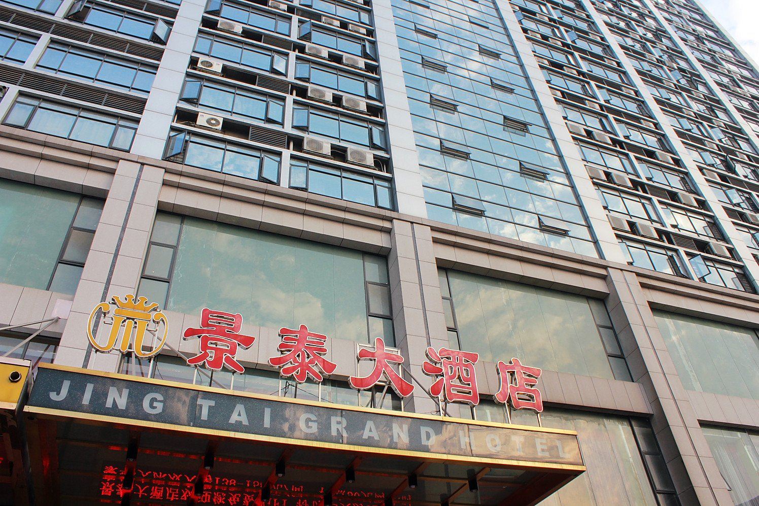 柳州景泰大酒店