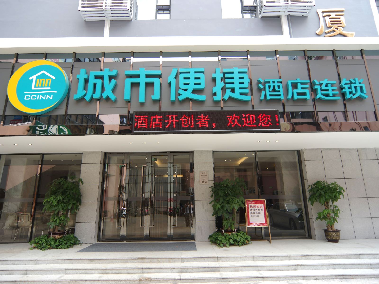 城市便捷酒店(柳州火车站店)