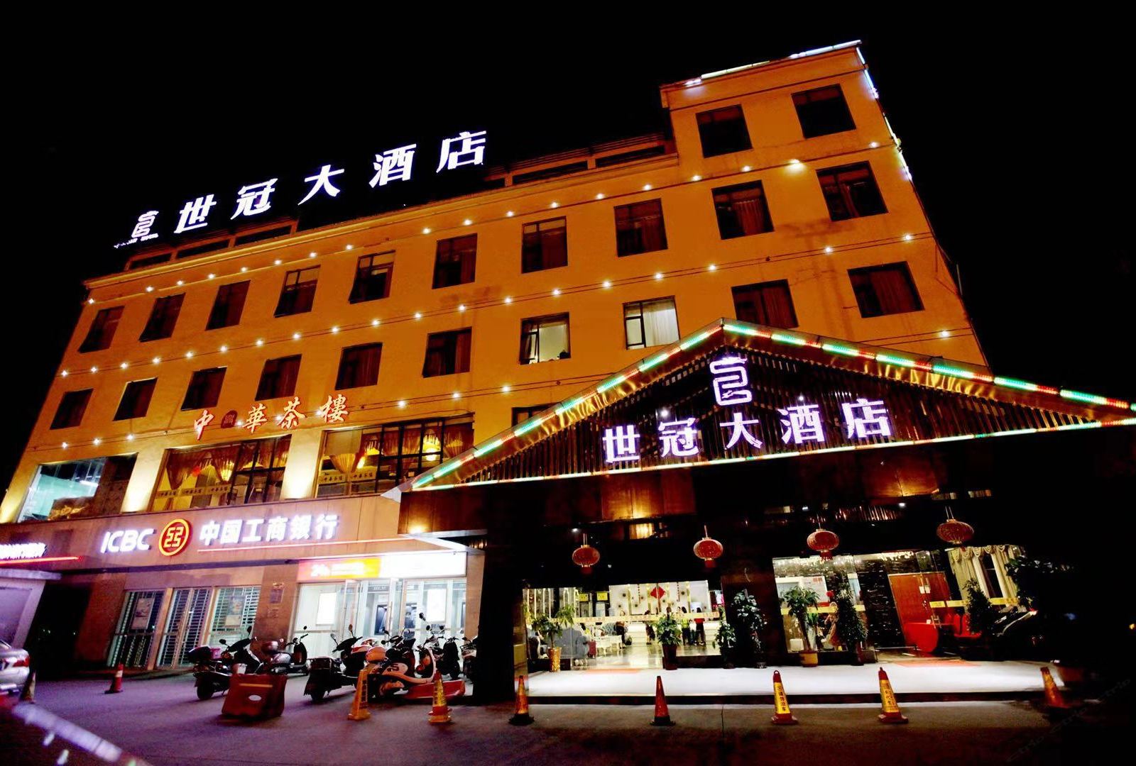 柳州世冠大酒店