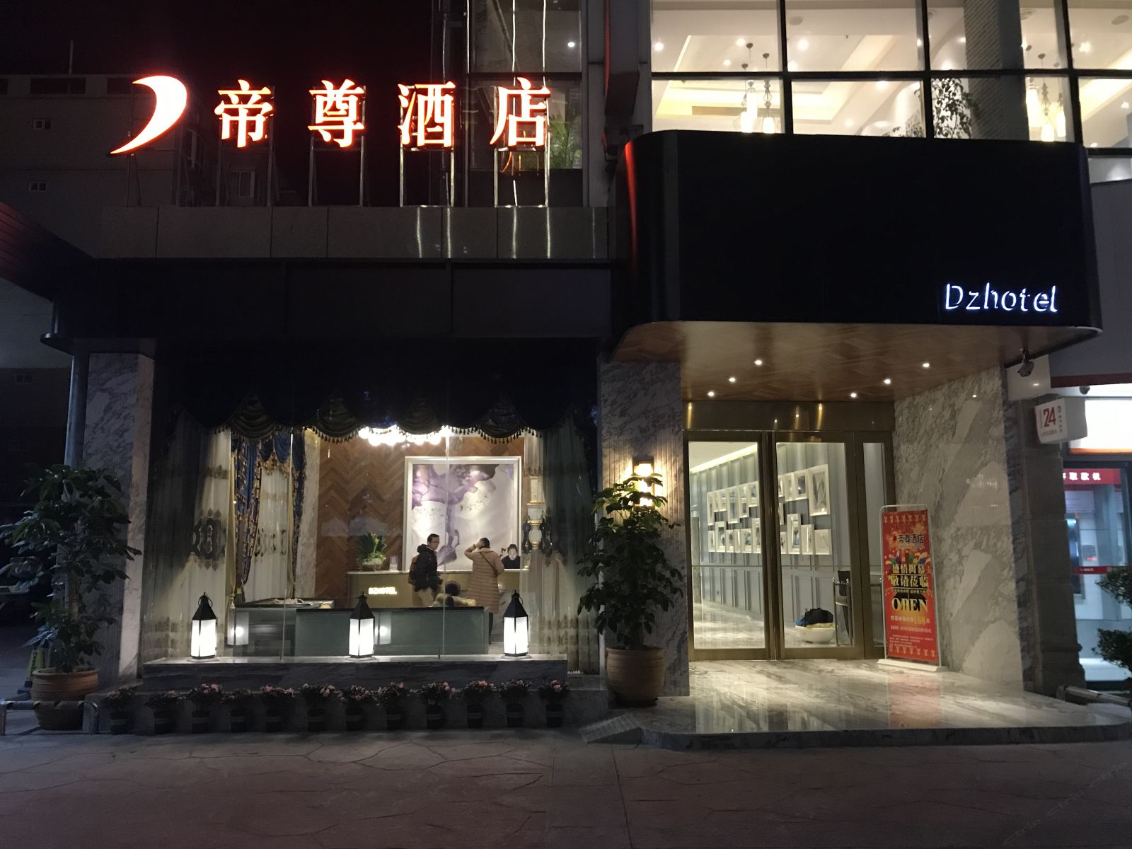 帝尊酒店（柳州万达广场人民医院店）