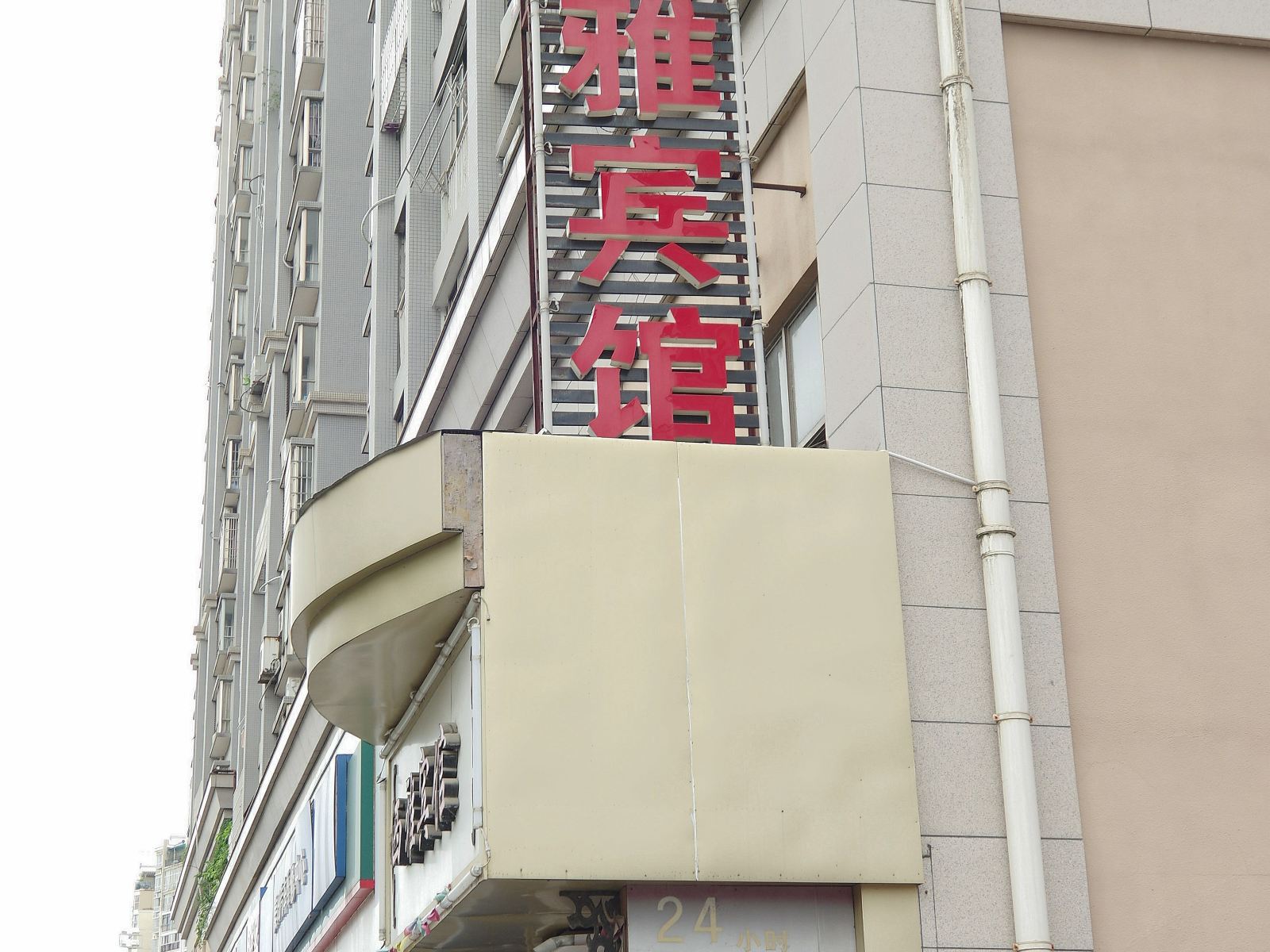 柳州西雅宾馆