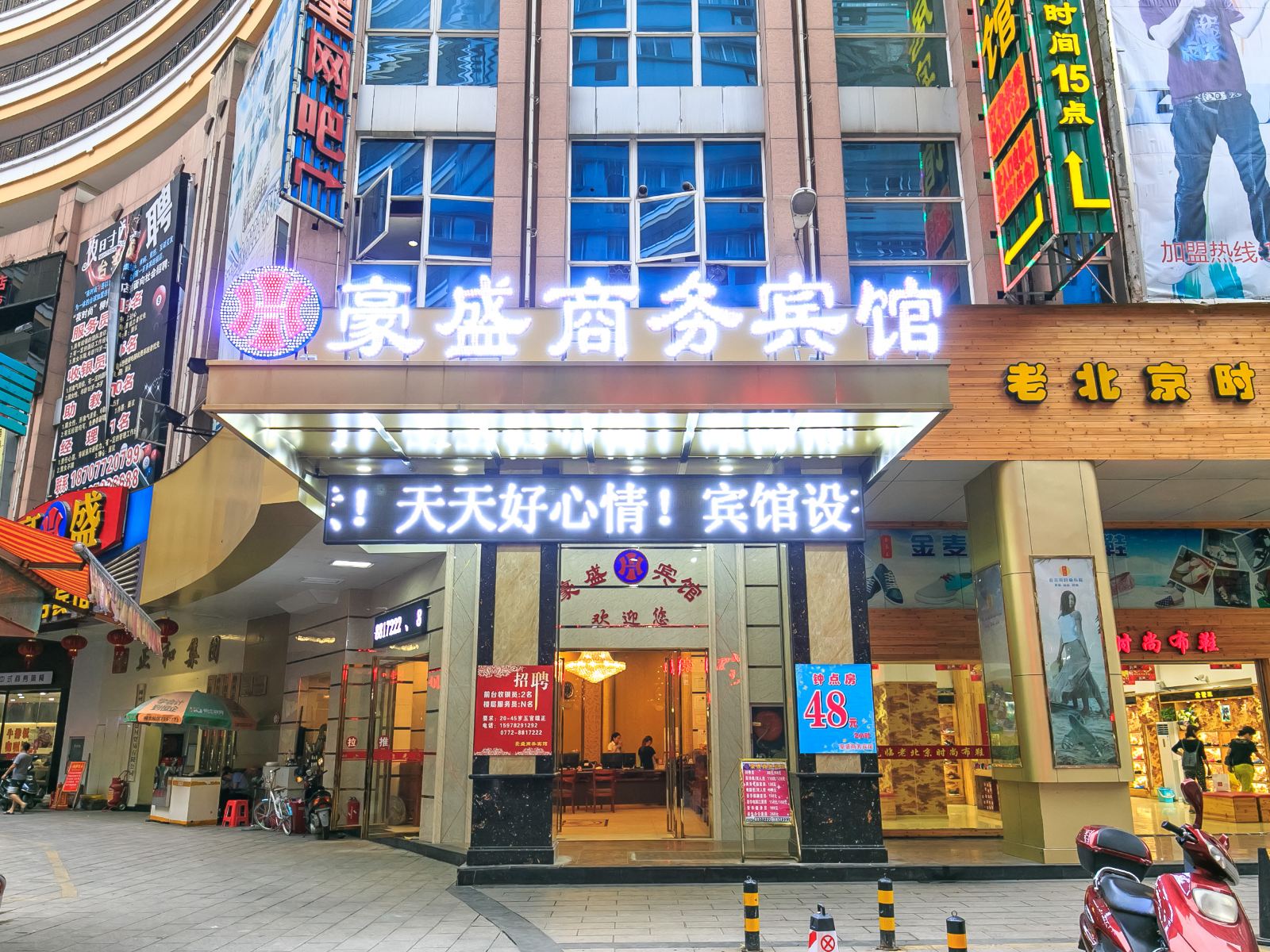 柳州豪盛商务宾馆
