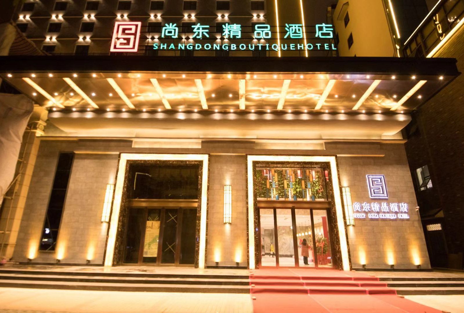 柳州市尚东精品酒店