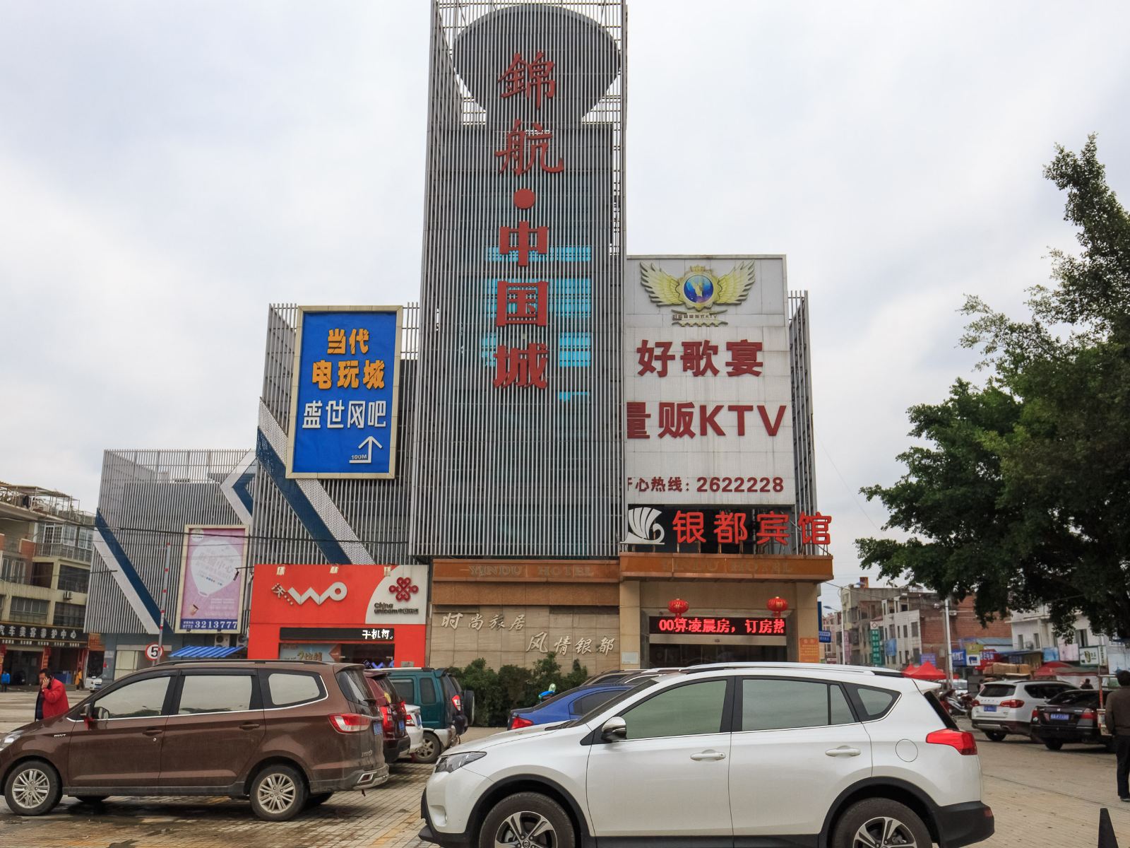 柳州市银都宾馆
