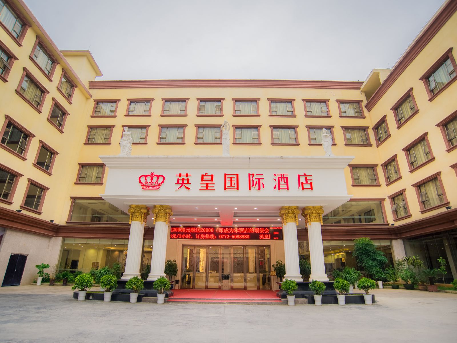 柳州英皇国际酒店