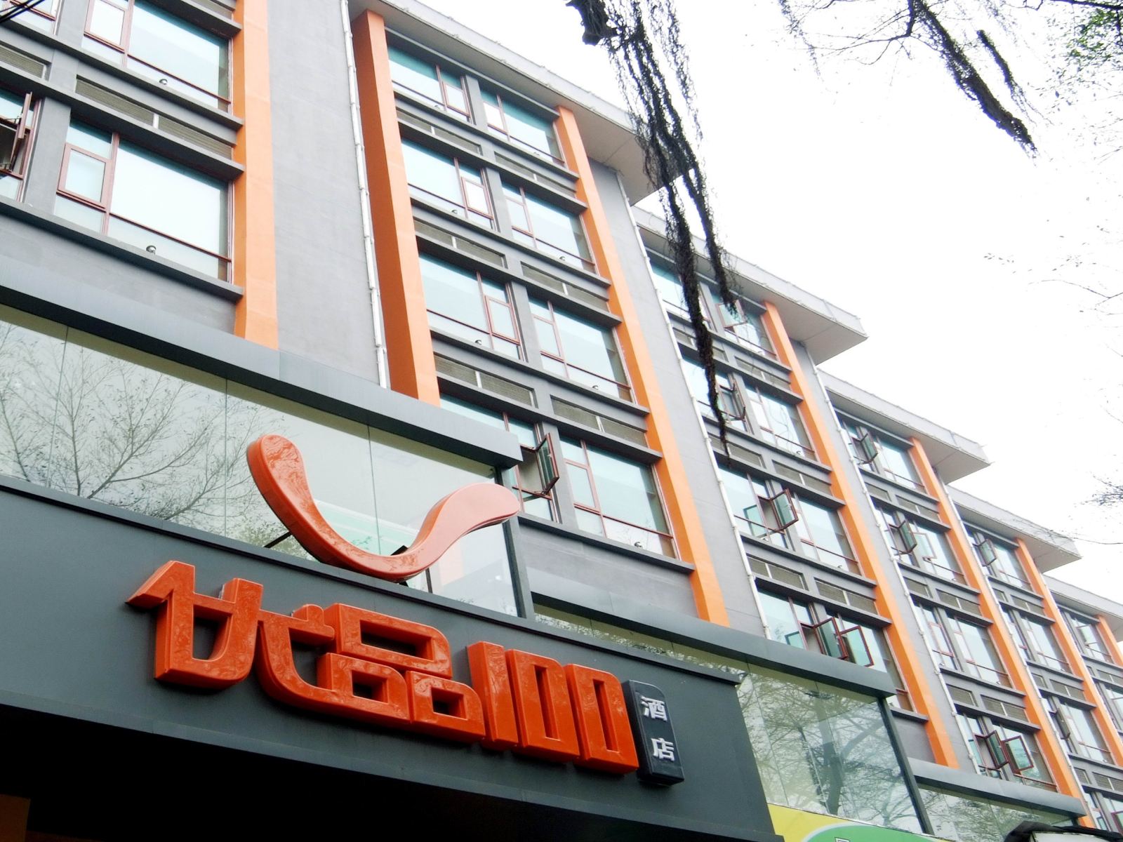 优品100酒店(柳州五星步行街店)