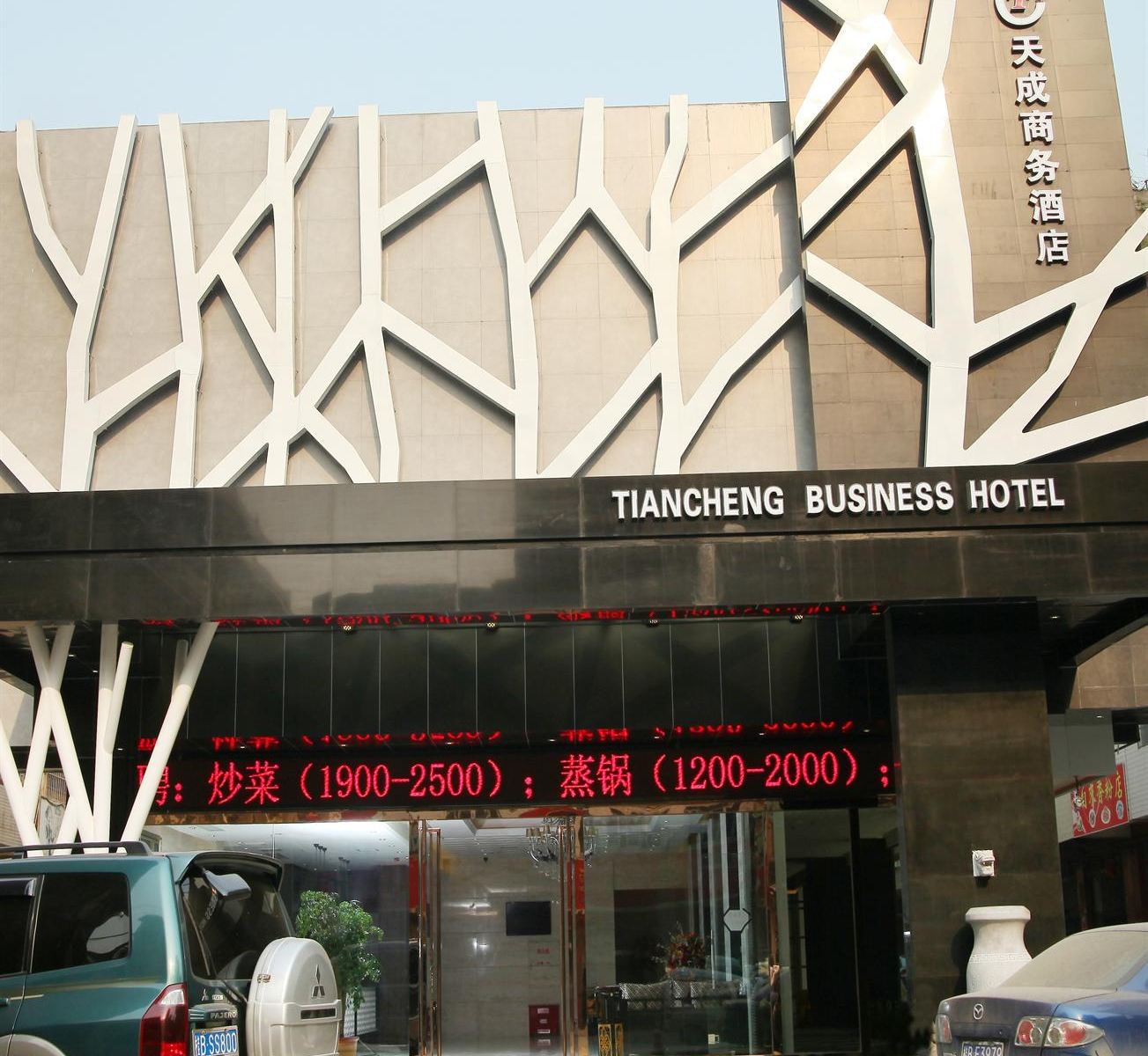 柳州天成大酒店