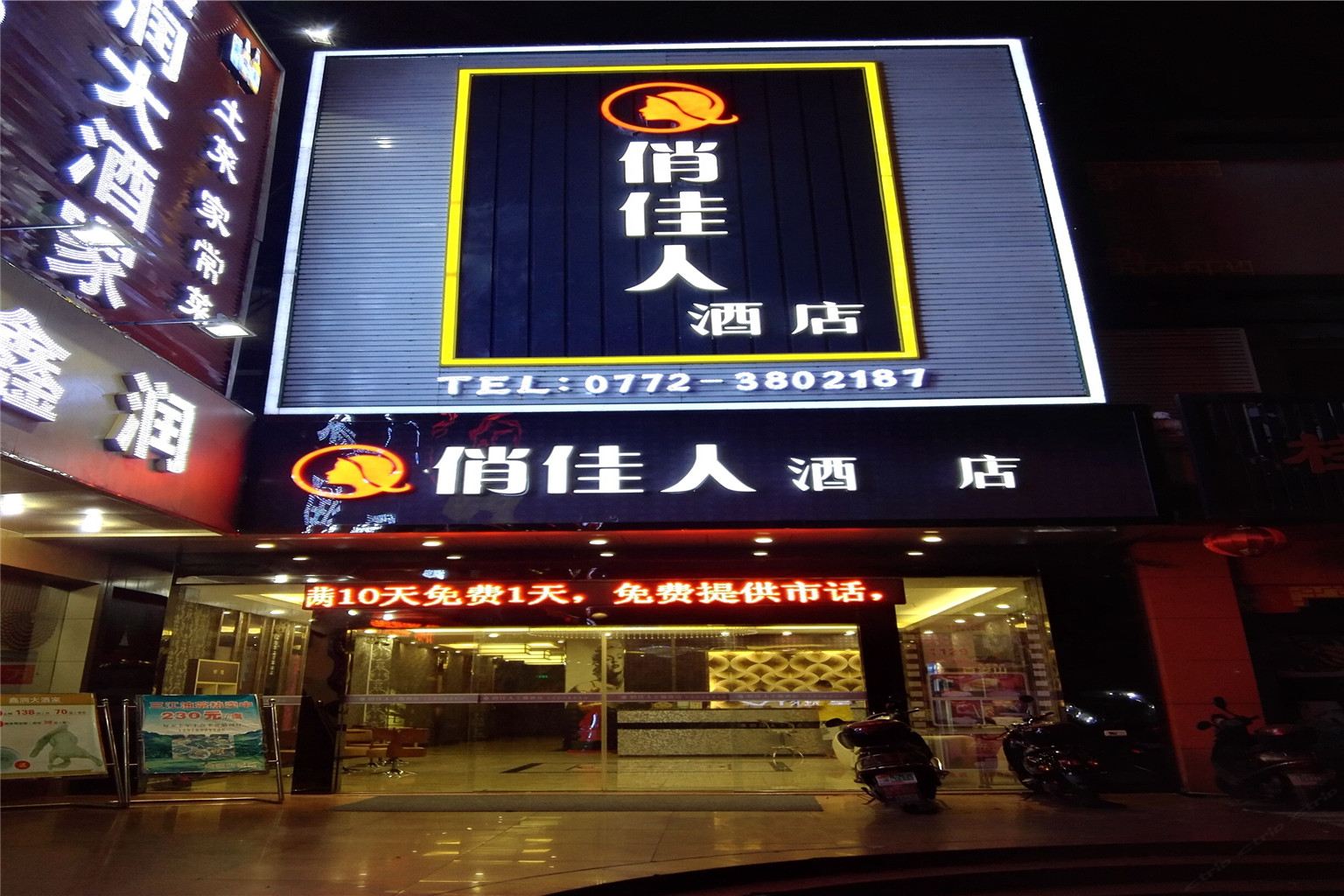 柳州俏佳人时尚主题酒店