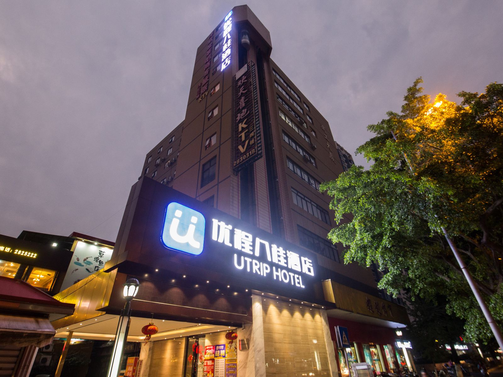 优程八桂酒店(柳州北站步步高广场店)