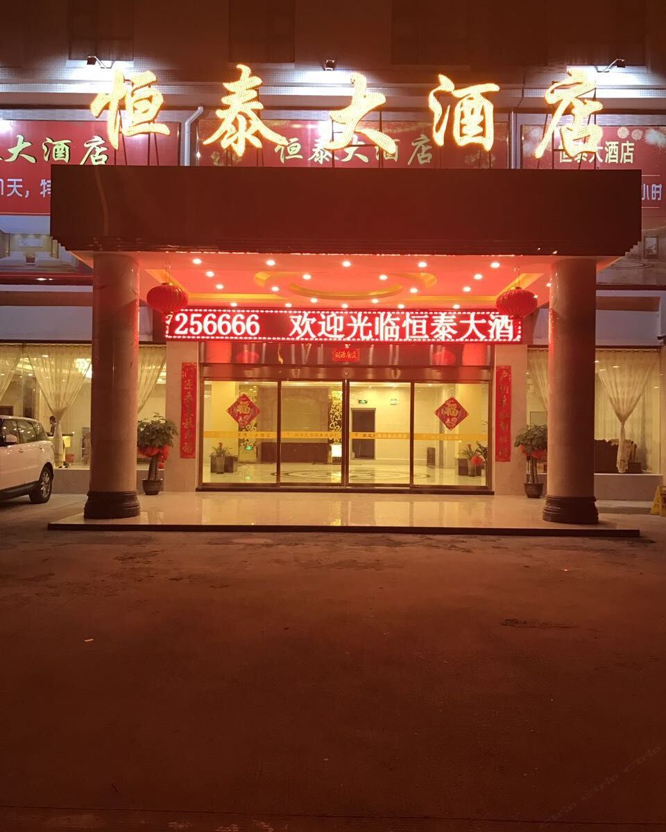 柳州恒泰大酒店