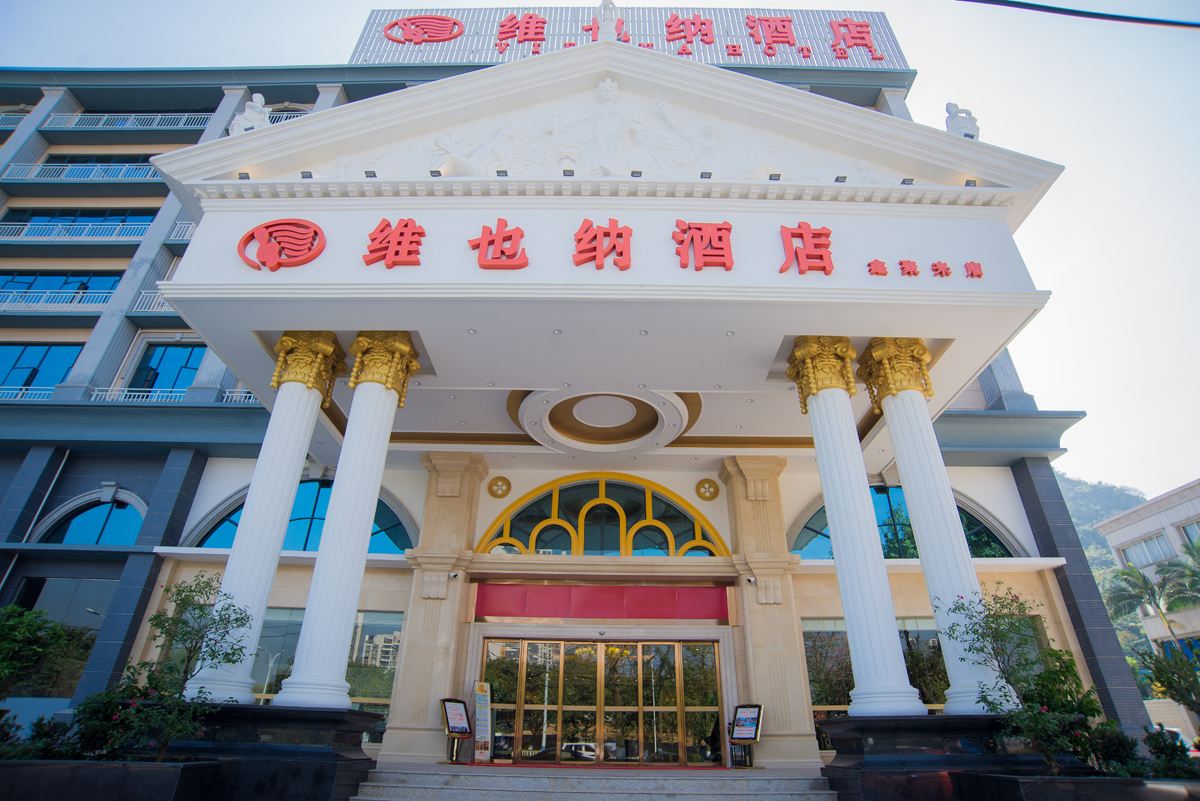 维也纳酒店(柳州西江万象城店)