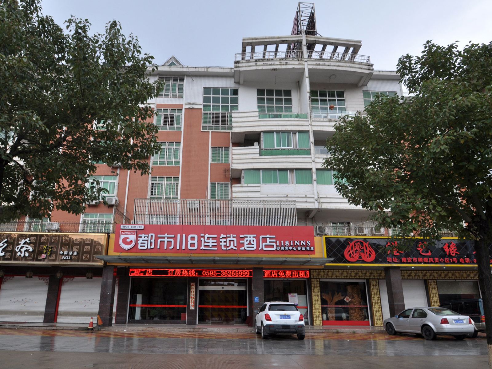 都市118(南安中心客运站店)