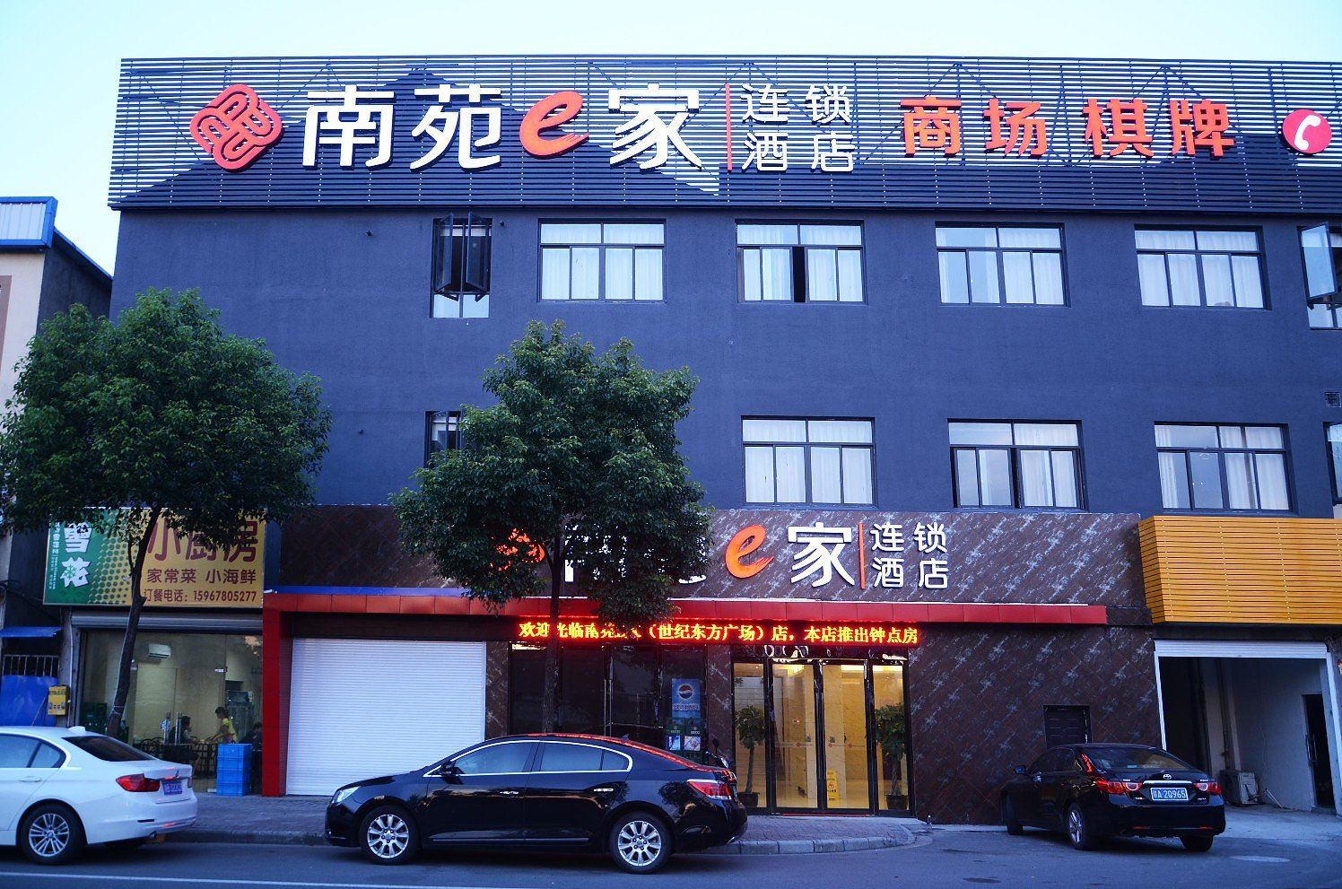 南苑e家(宁波沧海路国际会展中心店)