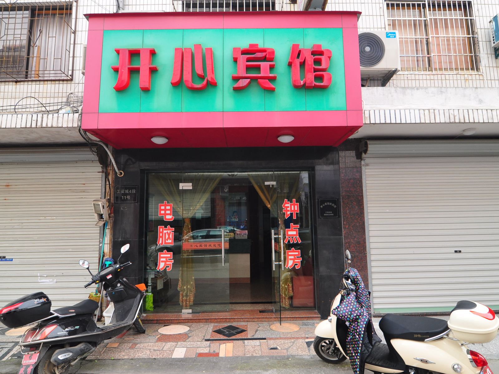 宁波开心宾馆