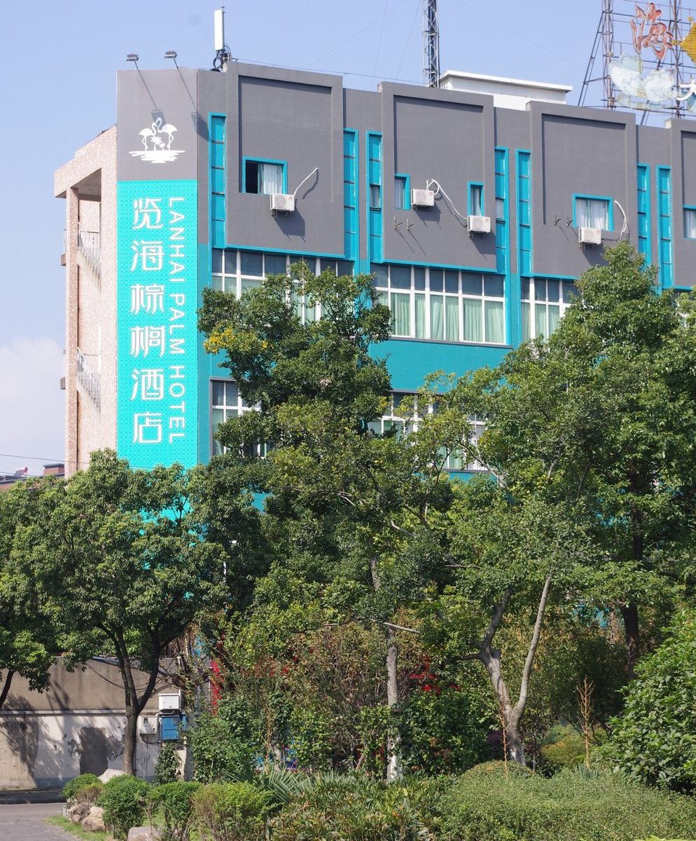 宁波览海棕榈酒店