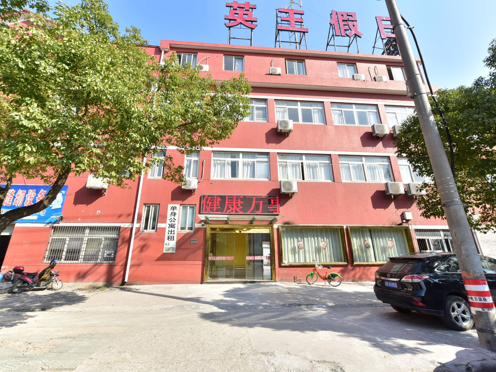 宁波英王假日酒店