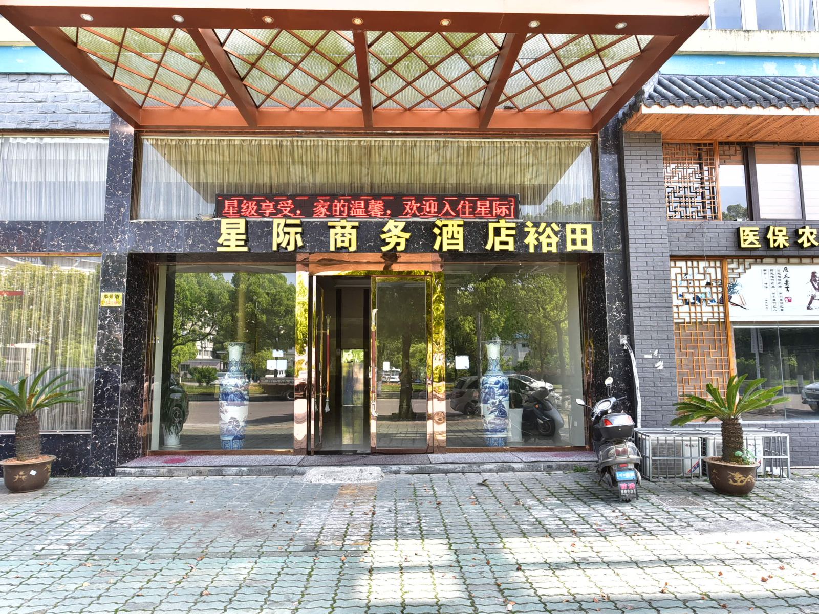 宁波星际商务酒店