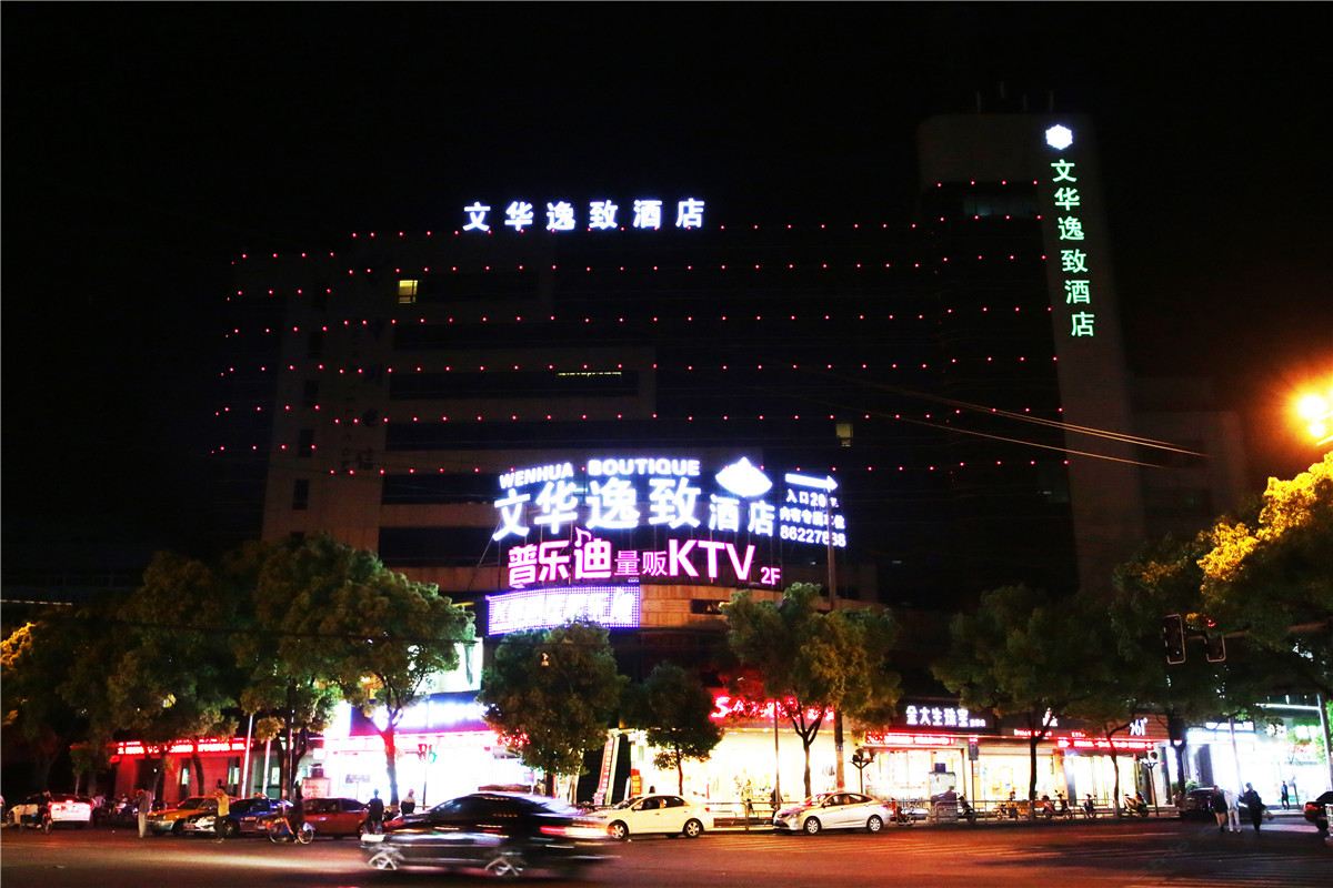 宁波文华逸致酒店