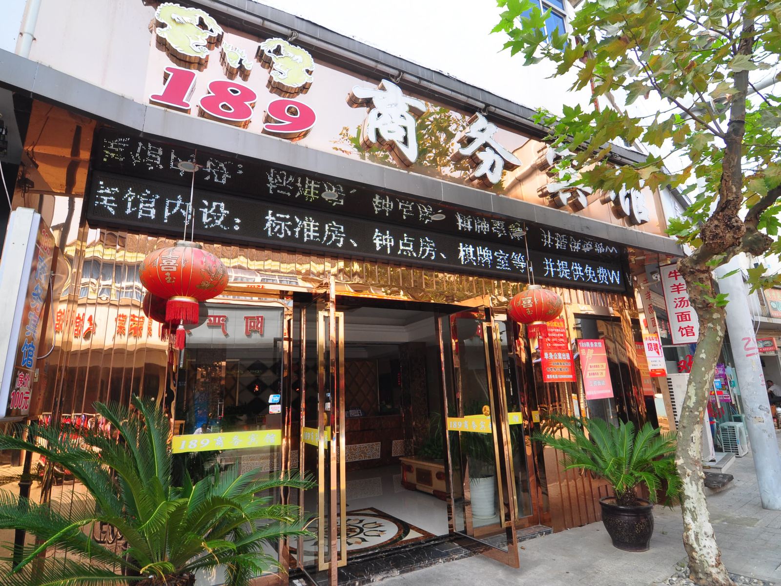 宁波189商务宾馆