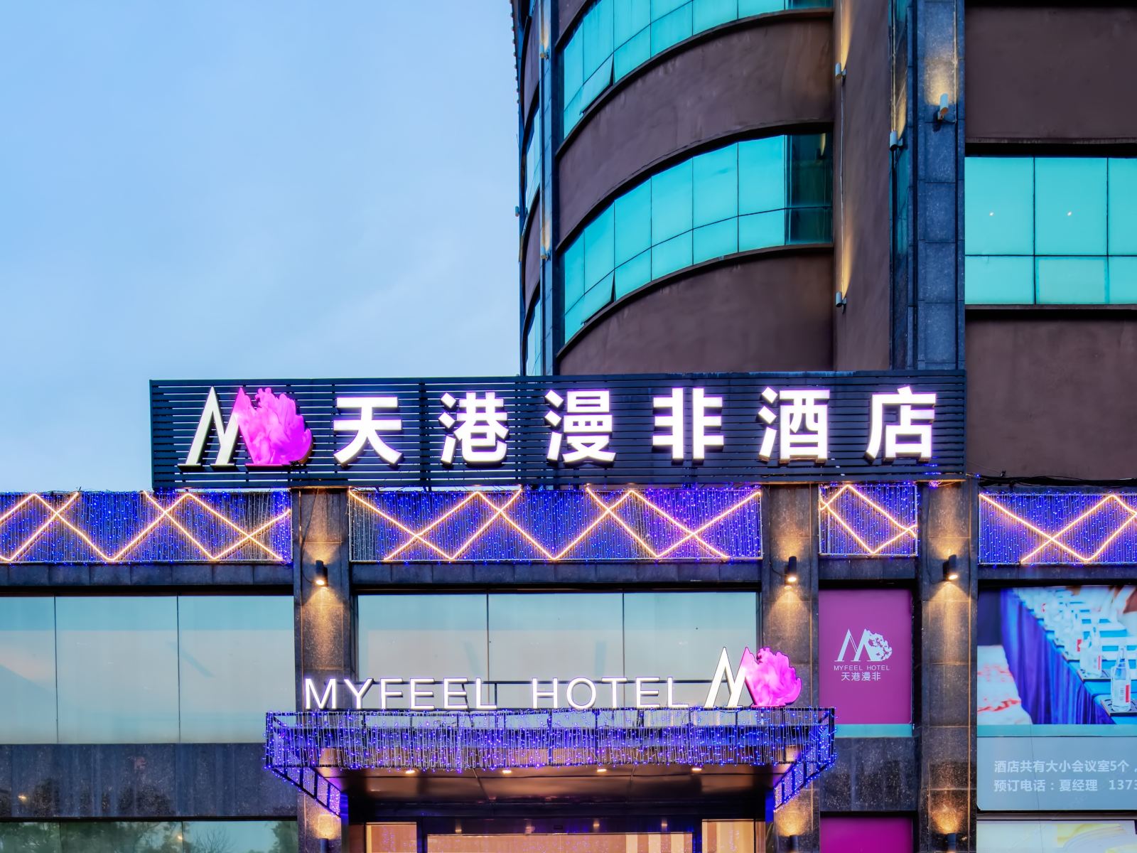 天港漫非酒店(宁波火车站店)(原海曙店)