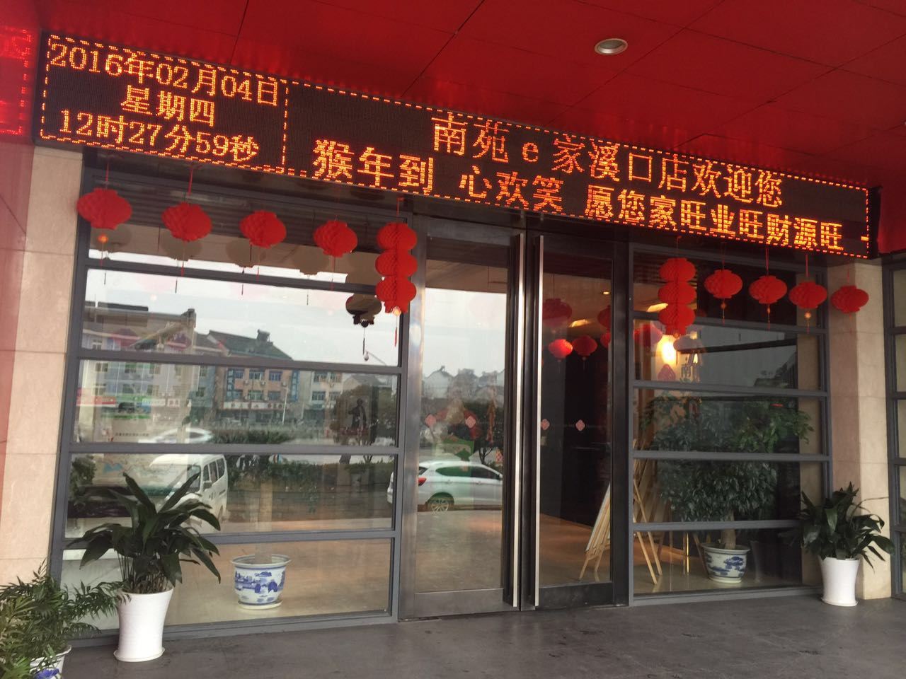 南苑e家(宁波溪口景区店)