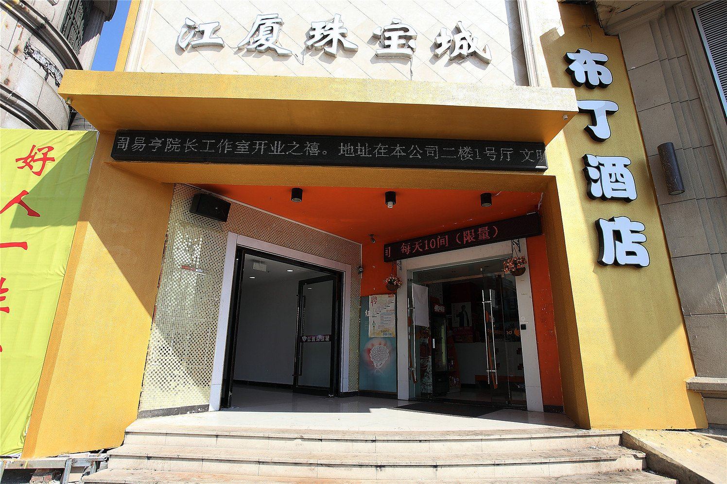 布丁酒店(宁波天一广场江厦桥地铁站店)