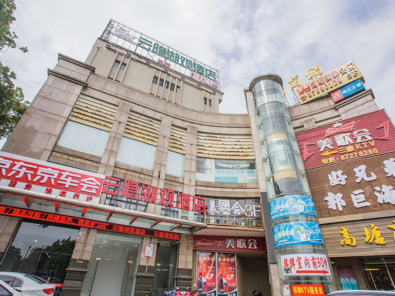 云隐湖观酒店(宁波海曙店)