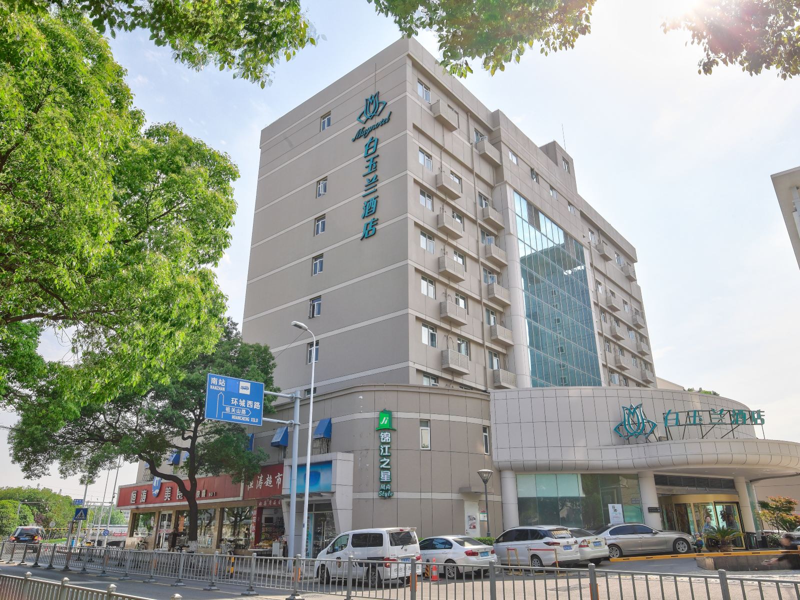 锦江之星风尚(宁波火车站酒店)