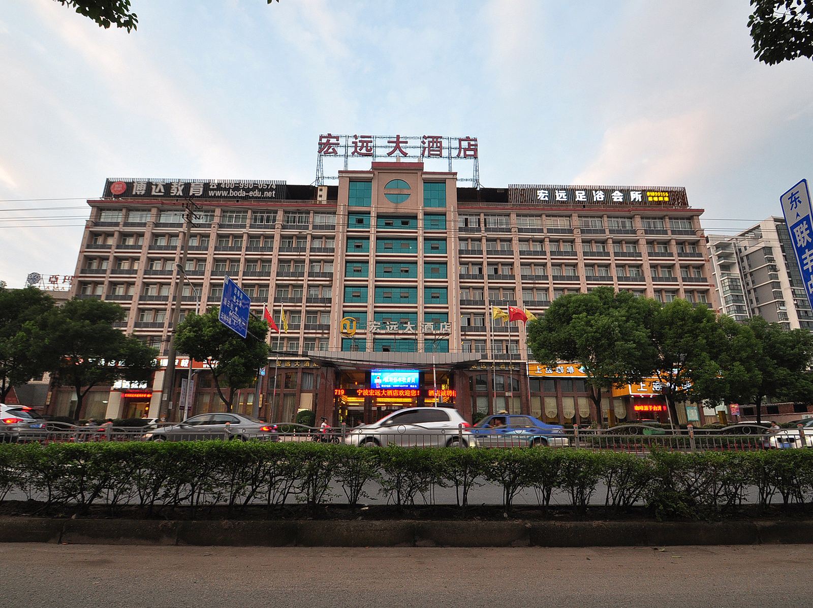 宏远大酒店(宁波火车站店)