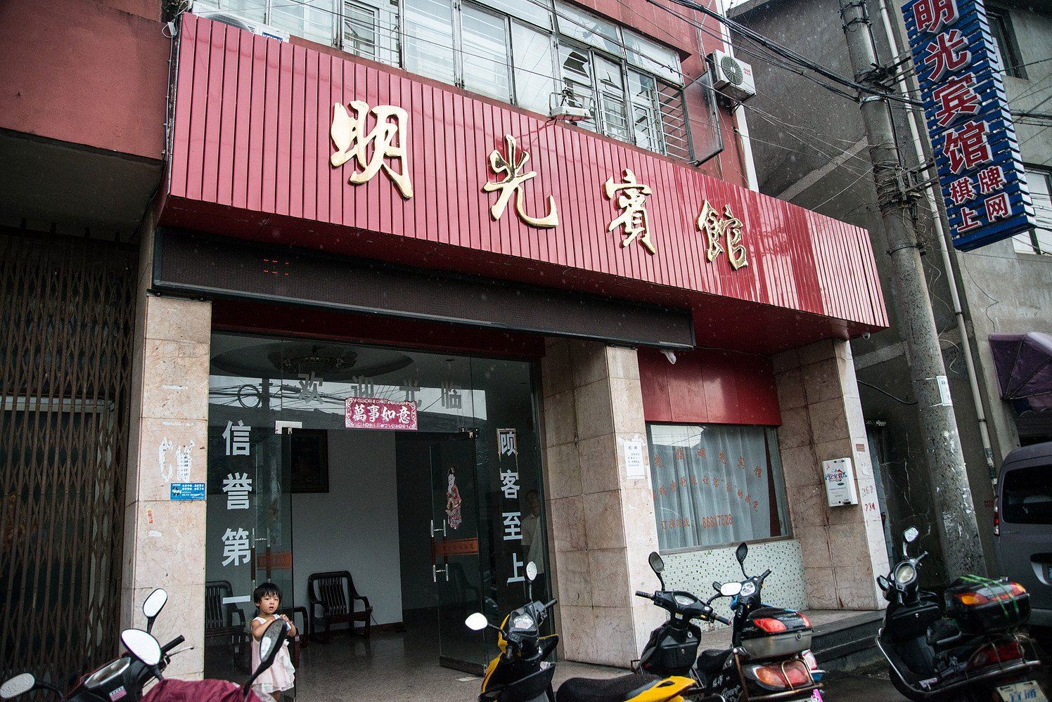 宁波明光宾馆