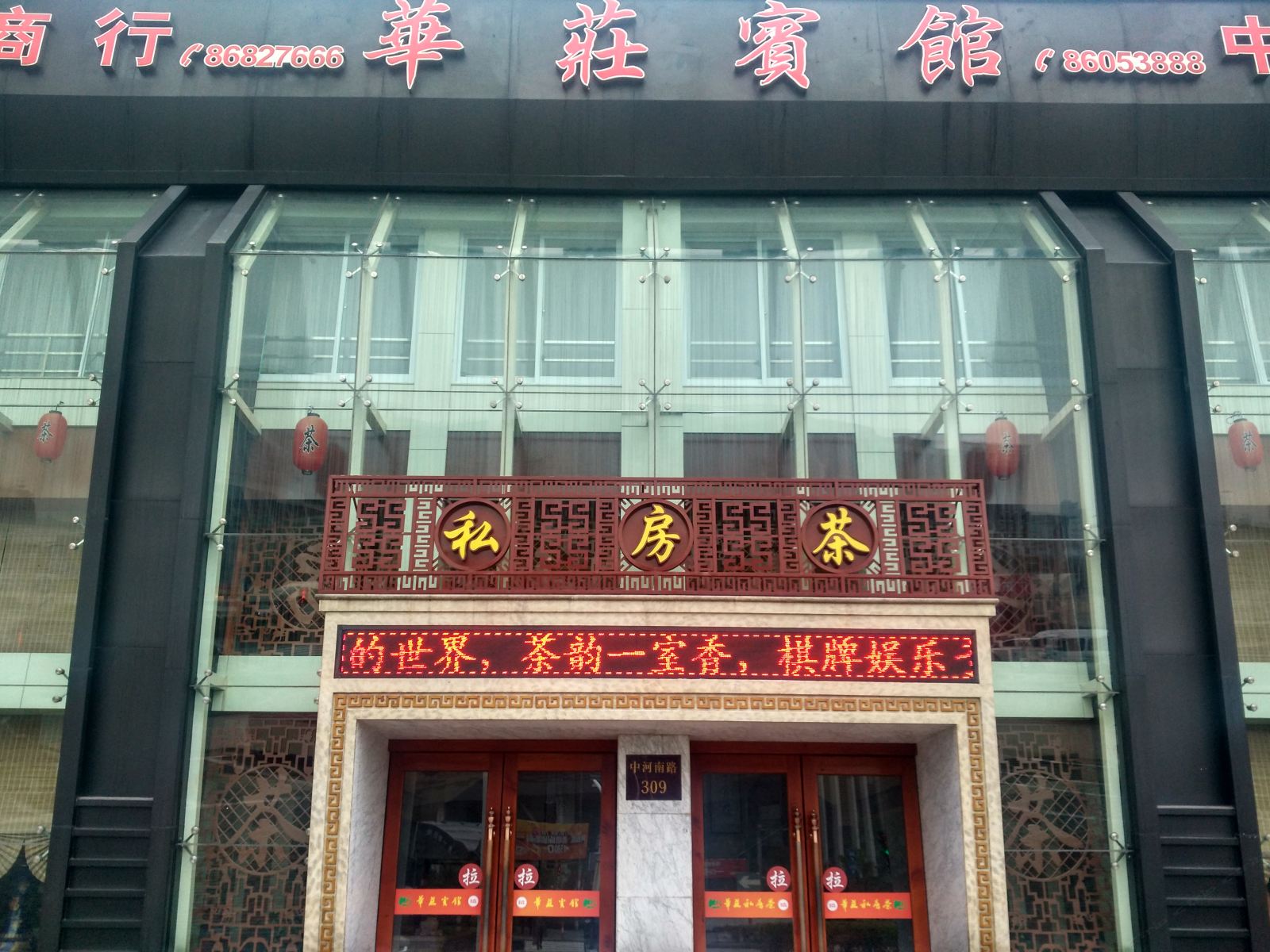 宁波华庄宾馆